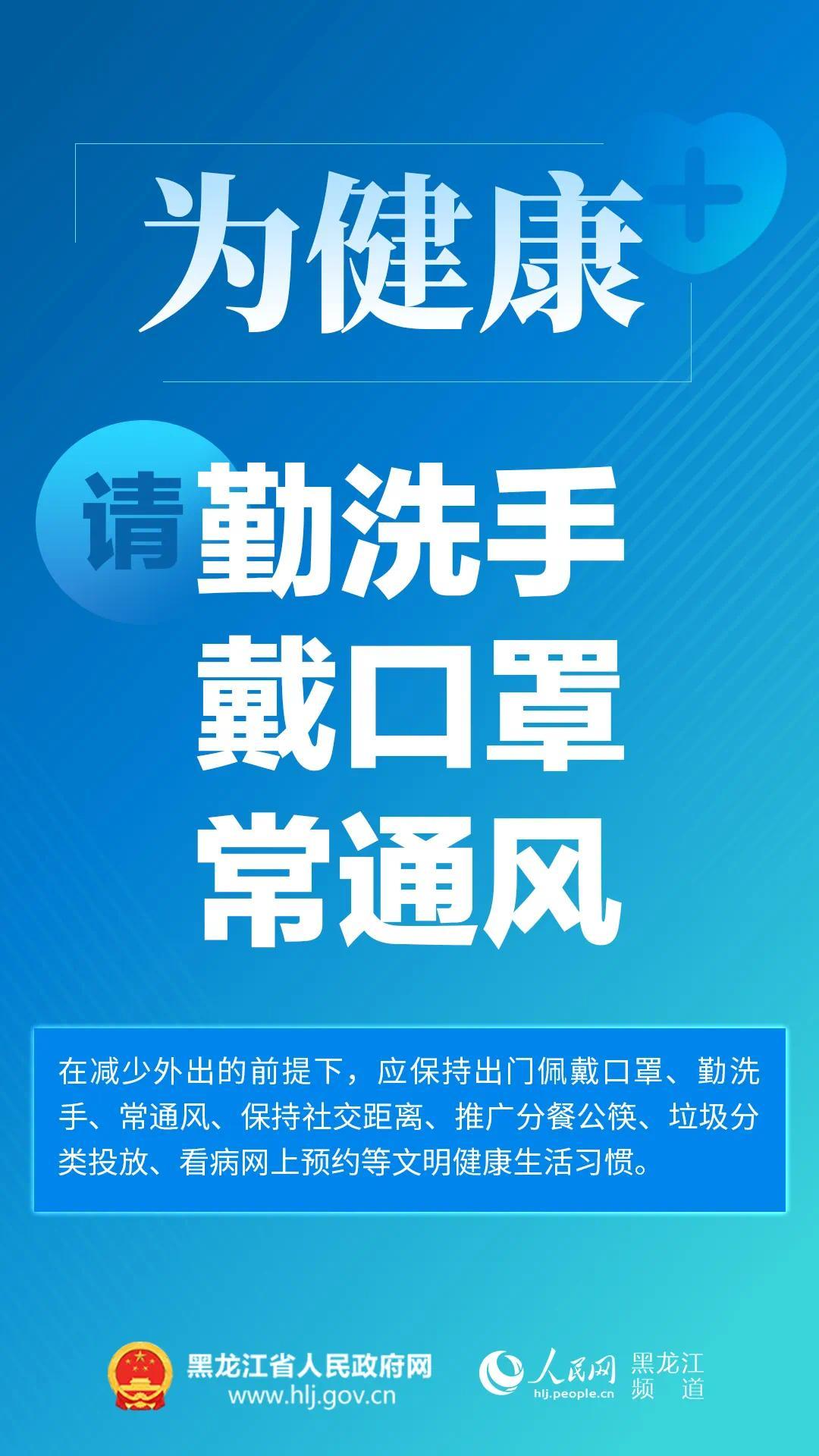 疫情防控重要提醒!