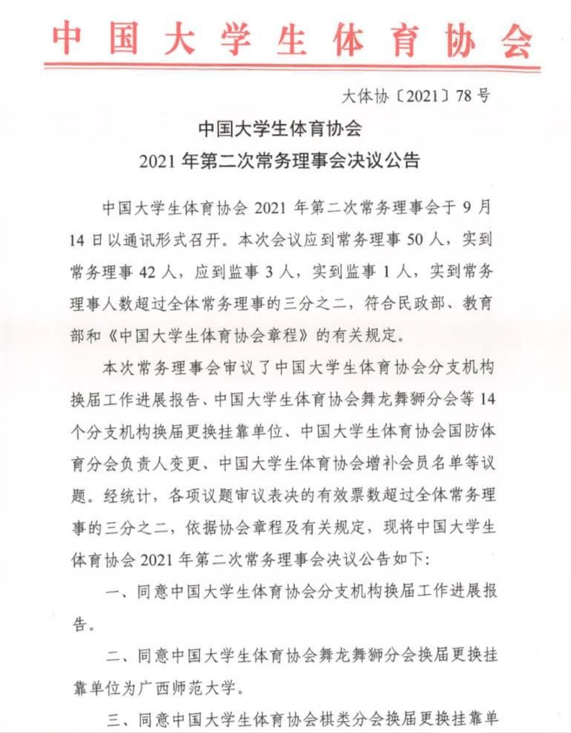 西北工业大学当选中国大学生体育协会橄榄球分会主席