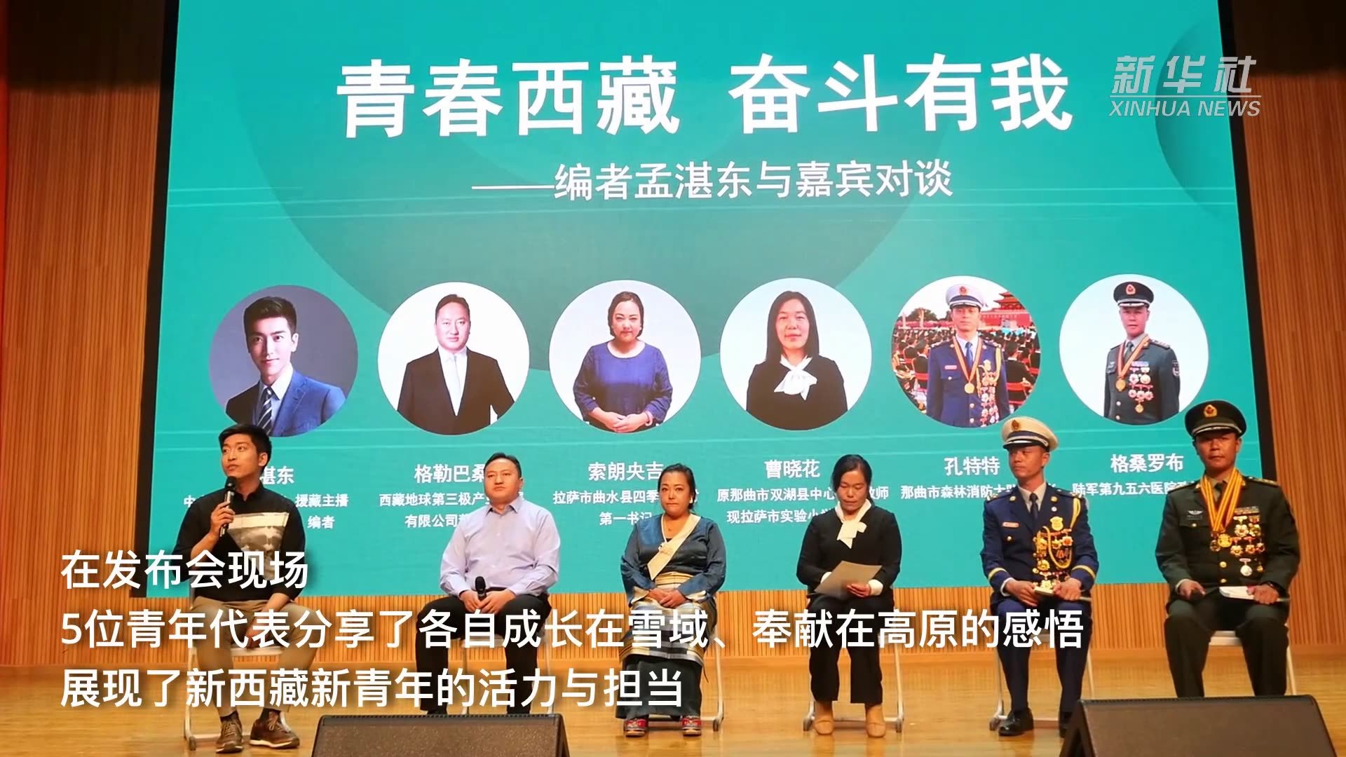 《新西藏 新青年》献礼图书发布会在拉萨举行