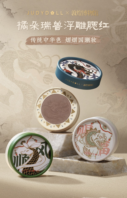 橘朵携手敦煌博物馆发布瑞兽系列联名彩妆 发起色彩守护公益计划