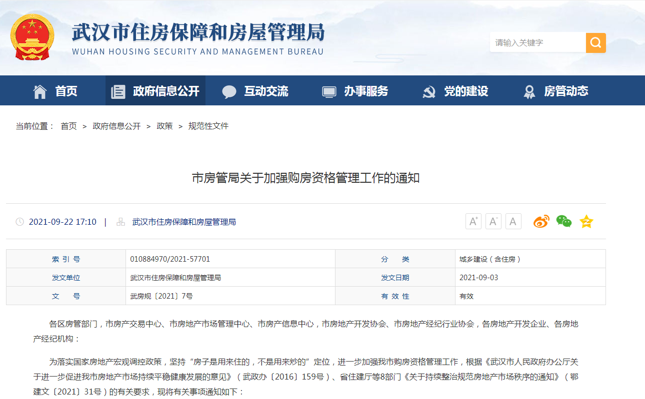 据市房管局官网消息,《通知》将在今年10月8日起开始施行,有效期五年