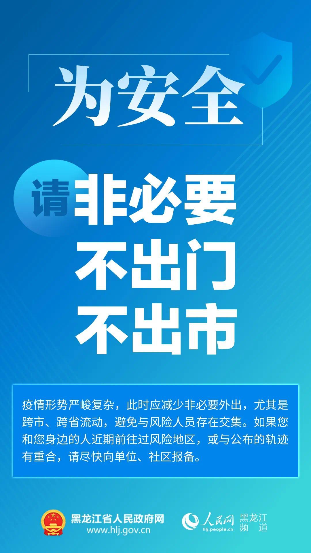 疫情防控重要提醒!