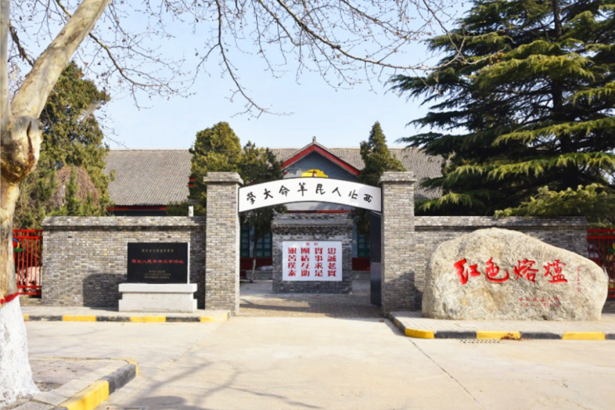 西北人民革命大学旧址