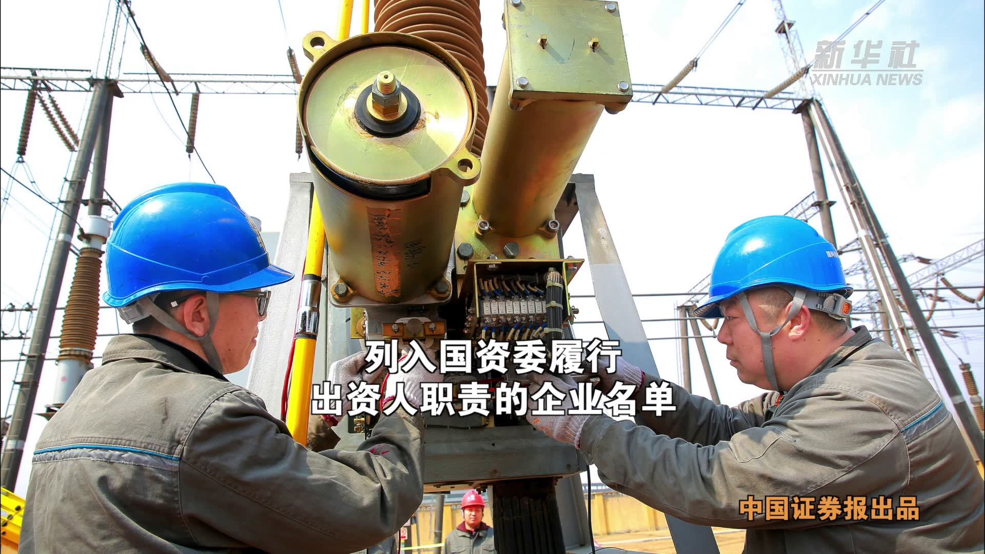 千亿级新央企来了！中国电气装备集团正式成立