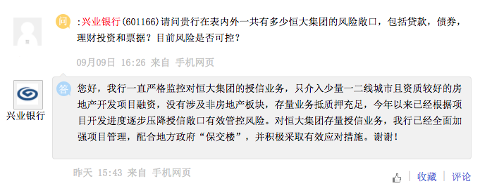 兴业银行与投资者互动截图