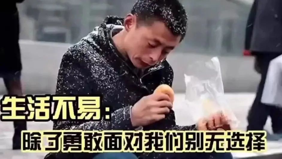 生活不易:"当你撑不住的时候,来看看这个!