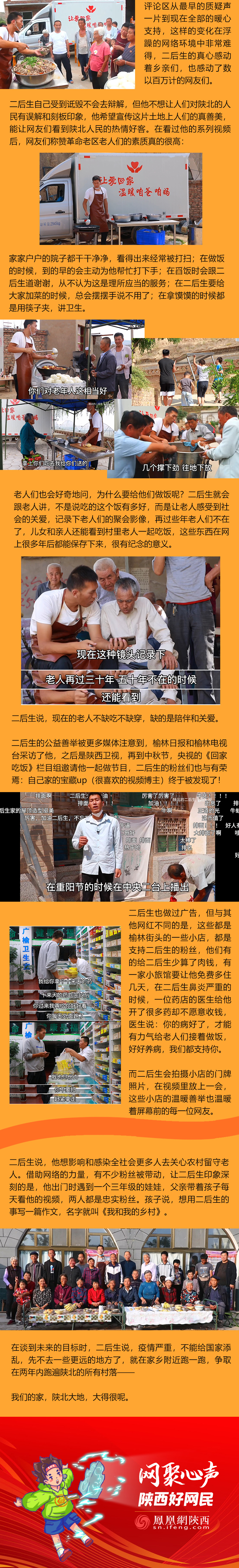 网聚心声 | 陕北二后生：让爱回家 温暖咱爸咱妈