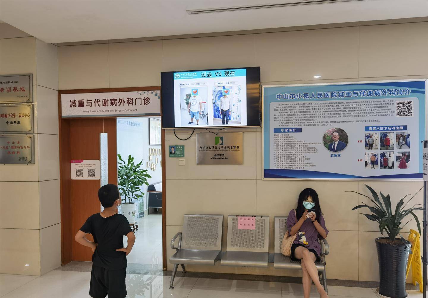 广东省中山市的李女士2020年12月9日到小榄人民医院减重与代谢病外科