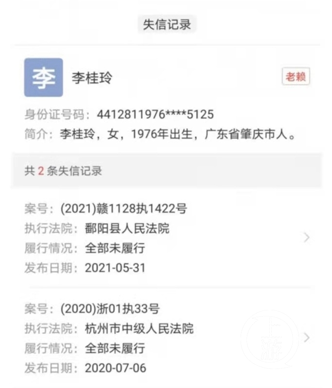 工商信息显示，李桂玲被法院列为失信被执行人。 网页截图