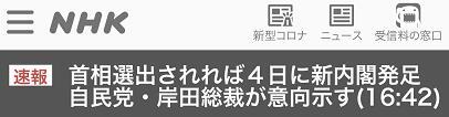 岸田文雄表态4日将组建新内阁