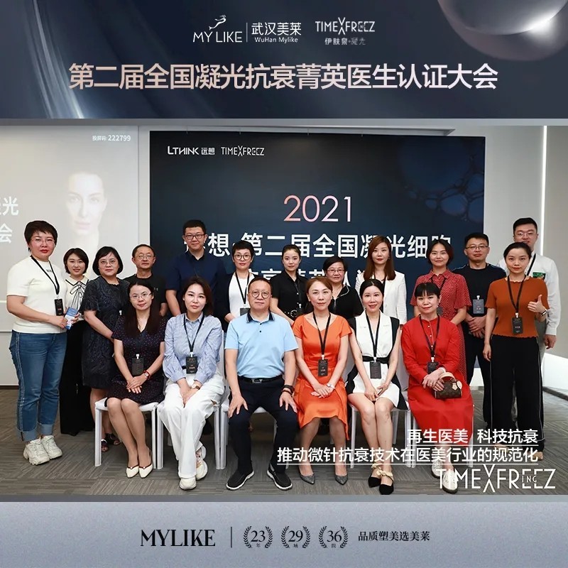 MYLIKE荣誉时刻—— MYLIKE ➡ 品质塑美选美莱