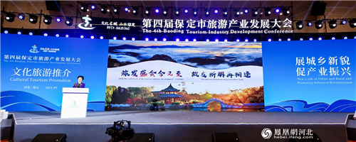 来自保定市文化广电和旅游局