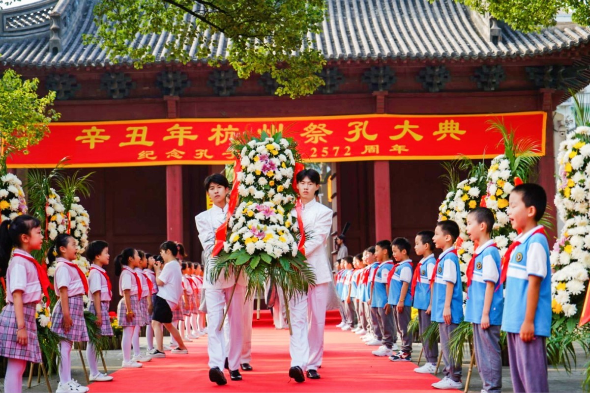 辛丑年杭州祭孔大典在杭州孔庙举行
