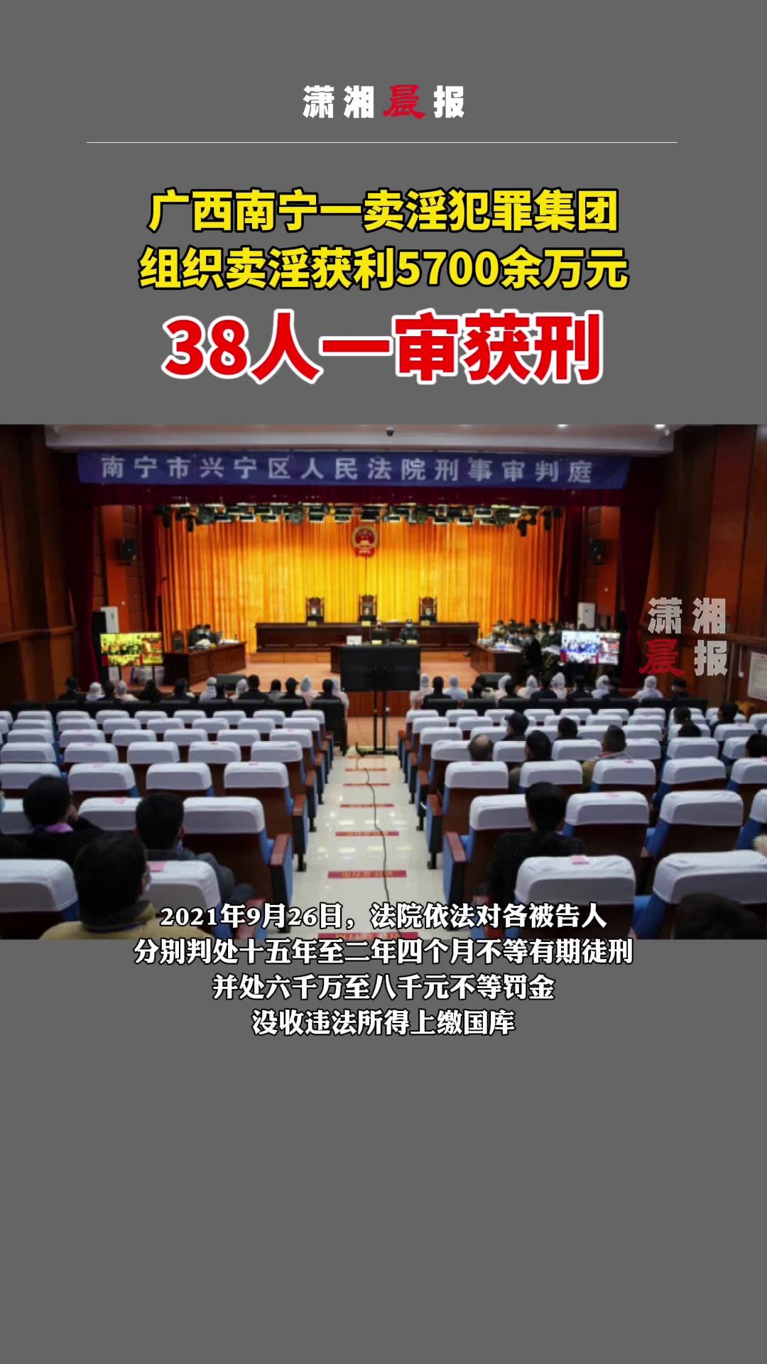 广西南宁一卖淫犯罪集团组织卖淫获利5700余万元，38人一审获刑 凤凰网视频 凤凰网