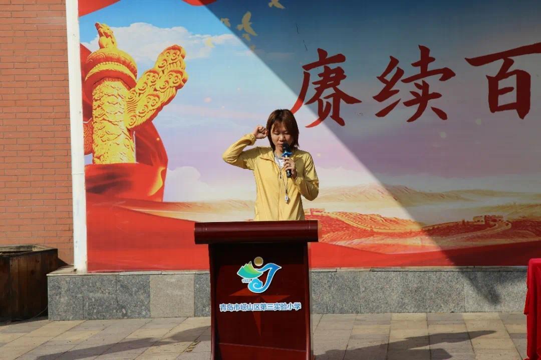 “童心向党迎国庆 跃动赛场展风采”——崂山区第三实验小学举行2021年秋季田径运动会