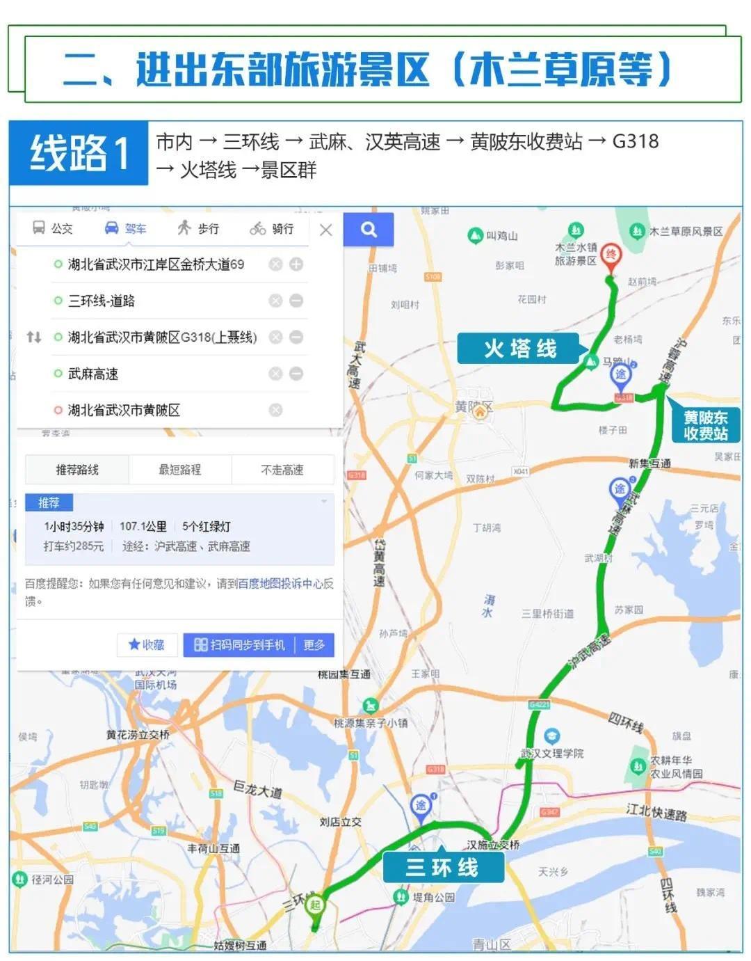 出游不堵车！国庆赴黄陂旅游路线攻略指南