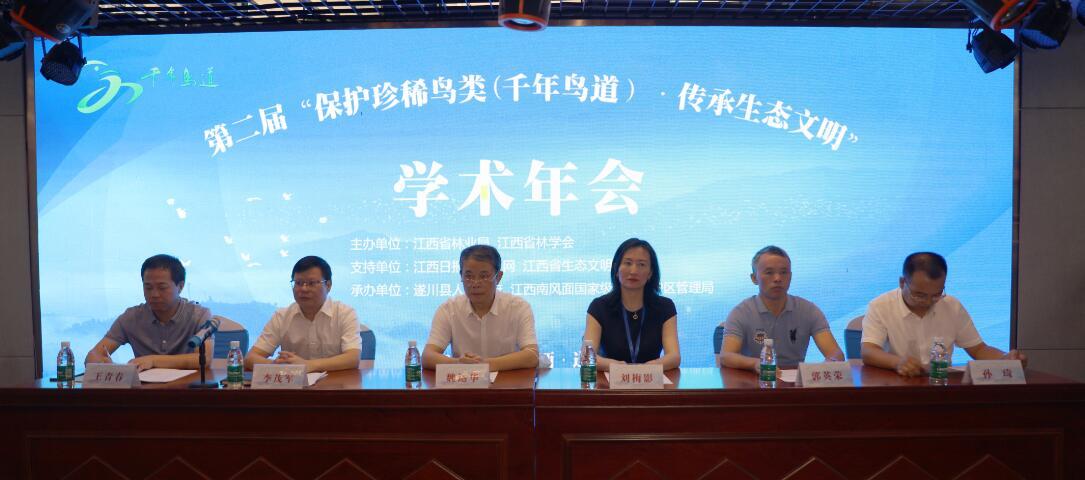 江西省第二届“保护珍稀鸟类(千年鸟道)&middot;传承生态文明”学术年会现场（张博文 摄）