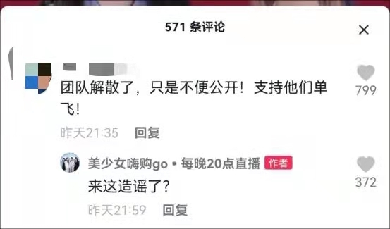 蹦迪带货女团加新人遭“网暴”，直播变哭播场均GMV腰斩