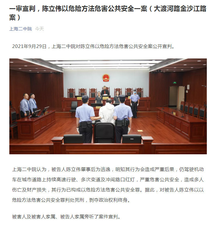 上海金沙江路车祸致5死案宣判：被告人以危险方法危害公共安全罪判处死刑