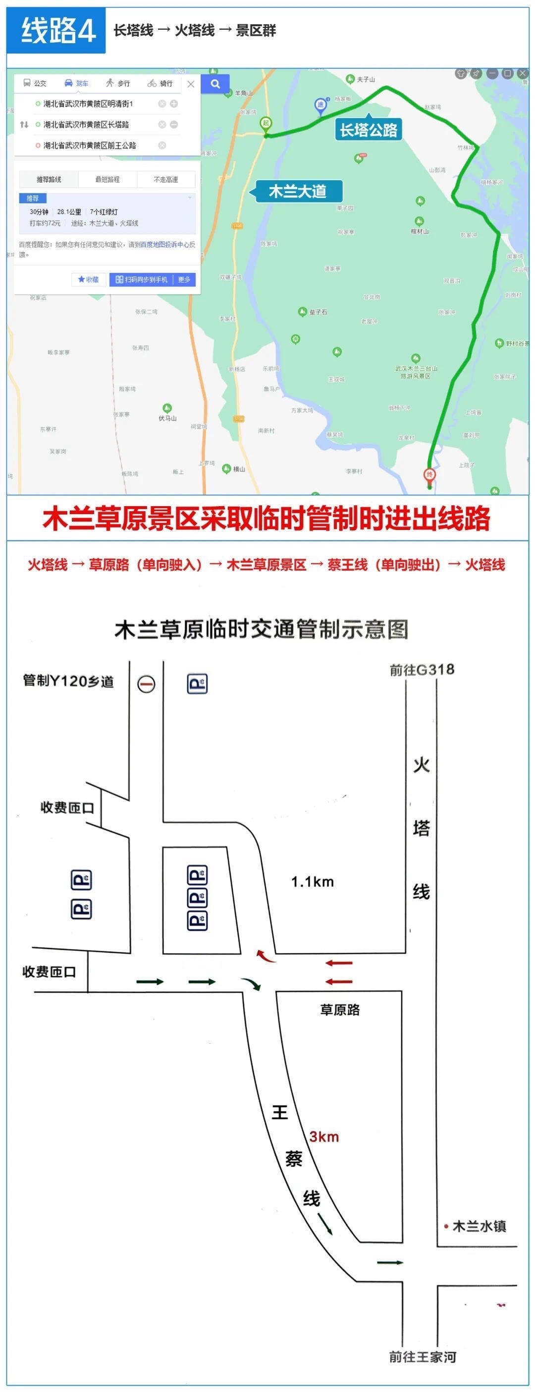 出游不堵车！国庆赴黄陂旅游路线攻略指南