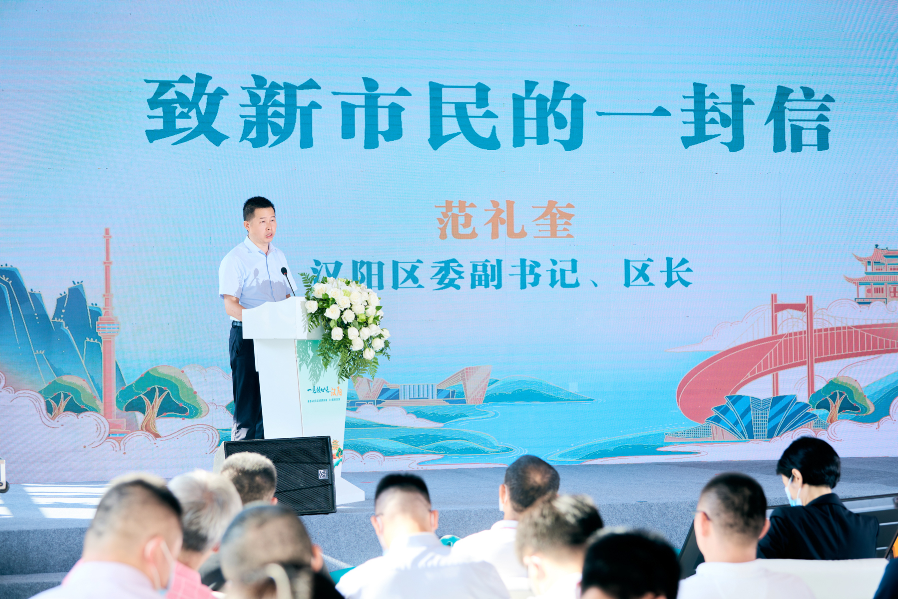 汉阳区委副书记,区长范礼奎发表《致新市民的一封信》通讯员供图