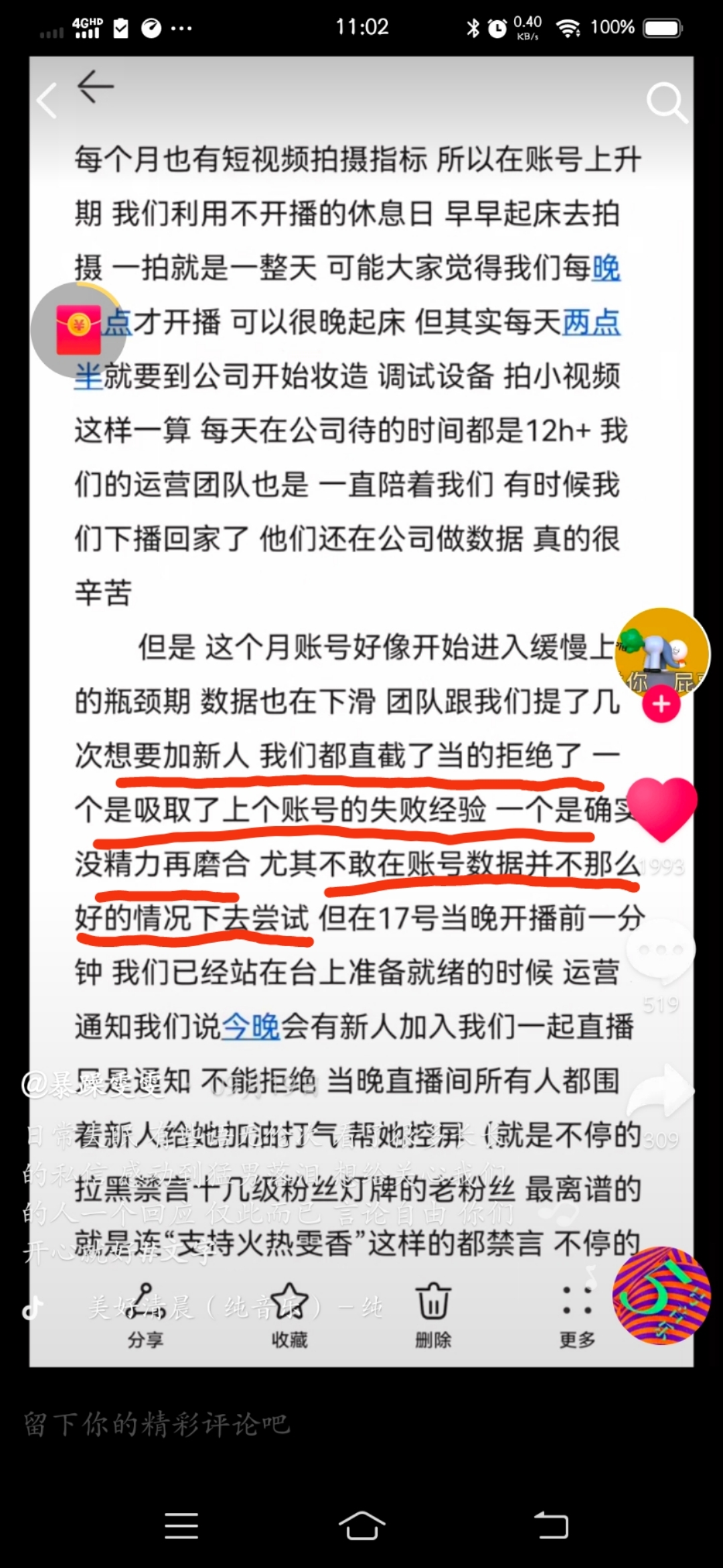 蹦迪带货女团加新人遭“网暴”，直播变哭播场均GMV腰斩