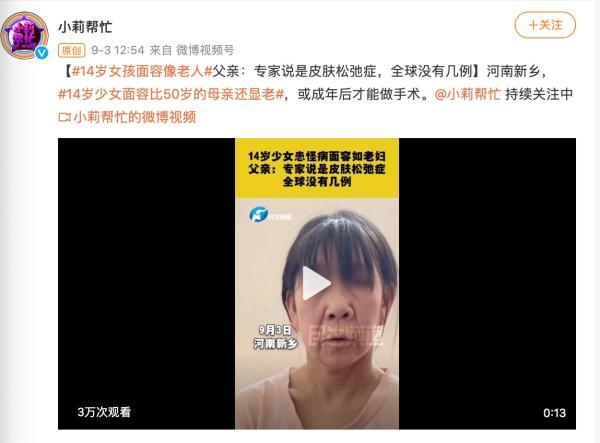 女孩父亲最初向河南广播电视台《小莉帮忙》栏目进行了求助  微博截图