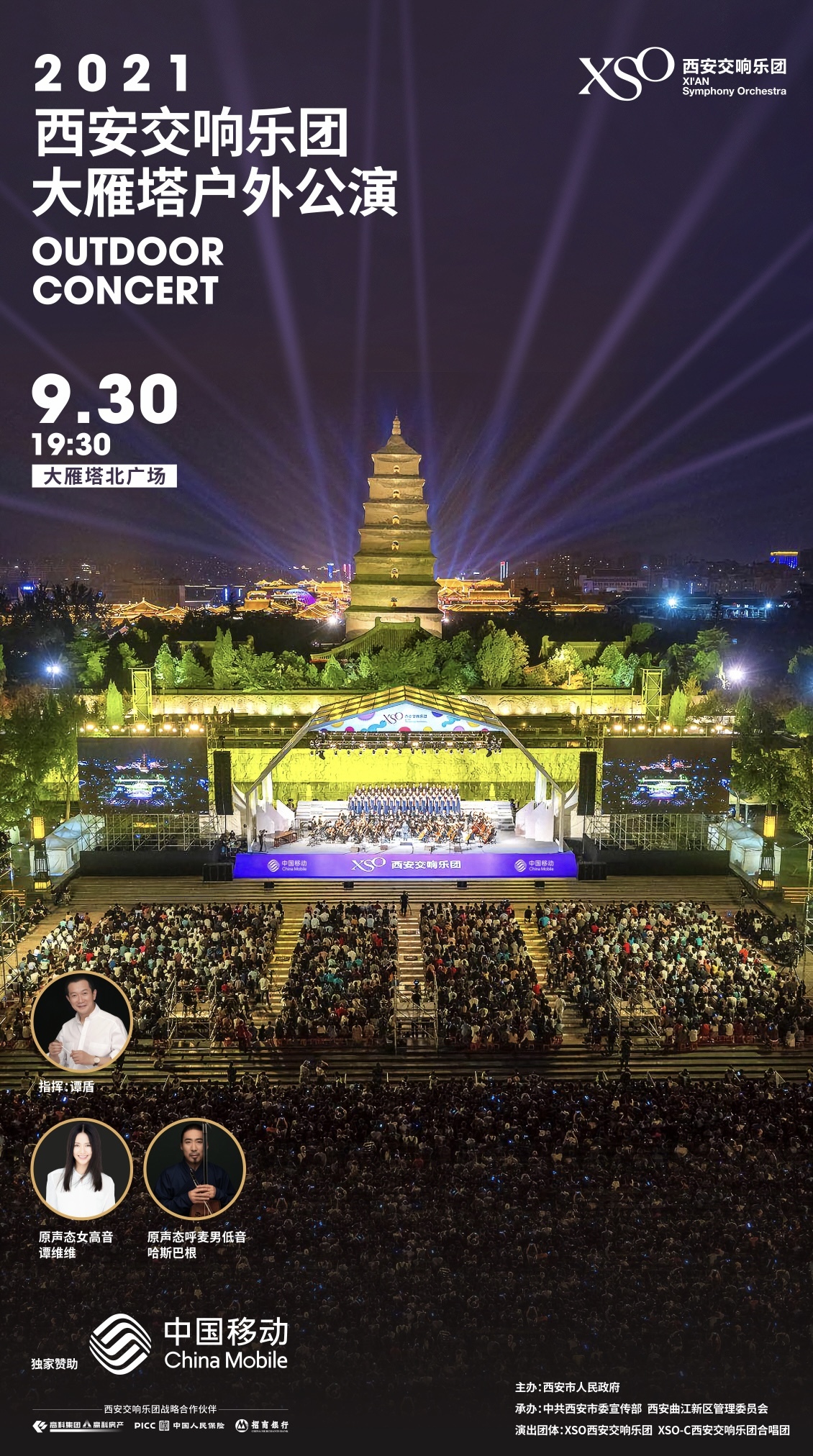 大雁塔下共赴九年之约！西安交响乐团户外公演举行