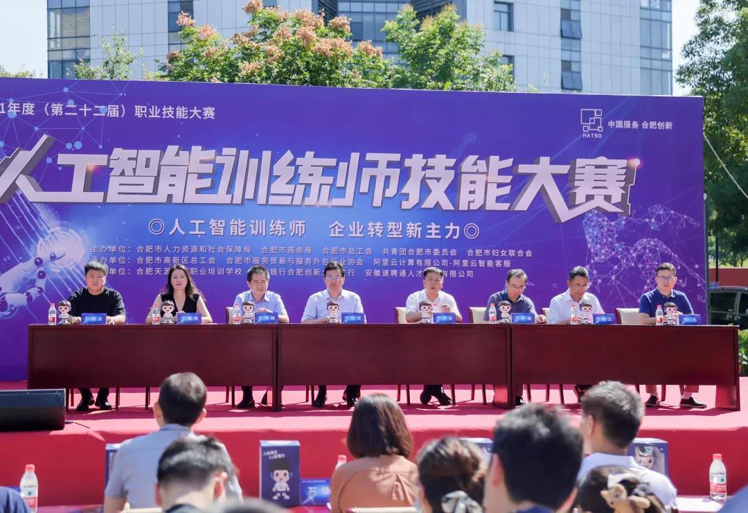 合肥市2021年度人工智能训练师技能大赛圆满落幕