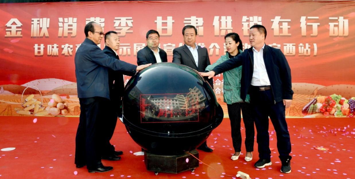 “金秋消费季·甘肃供销在行动”甘味农产品展示展销宣传推介活动(定西站)启动 肖刚 摄