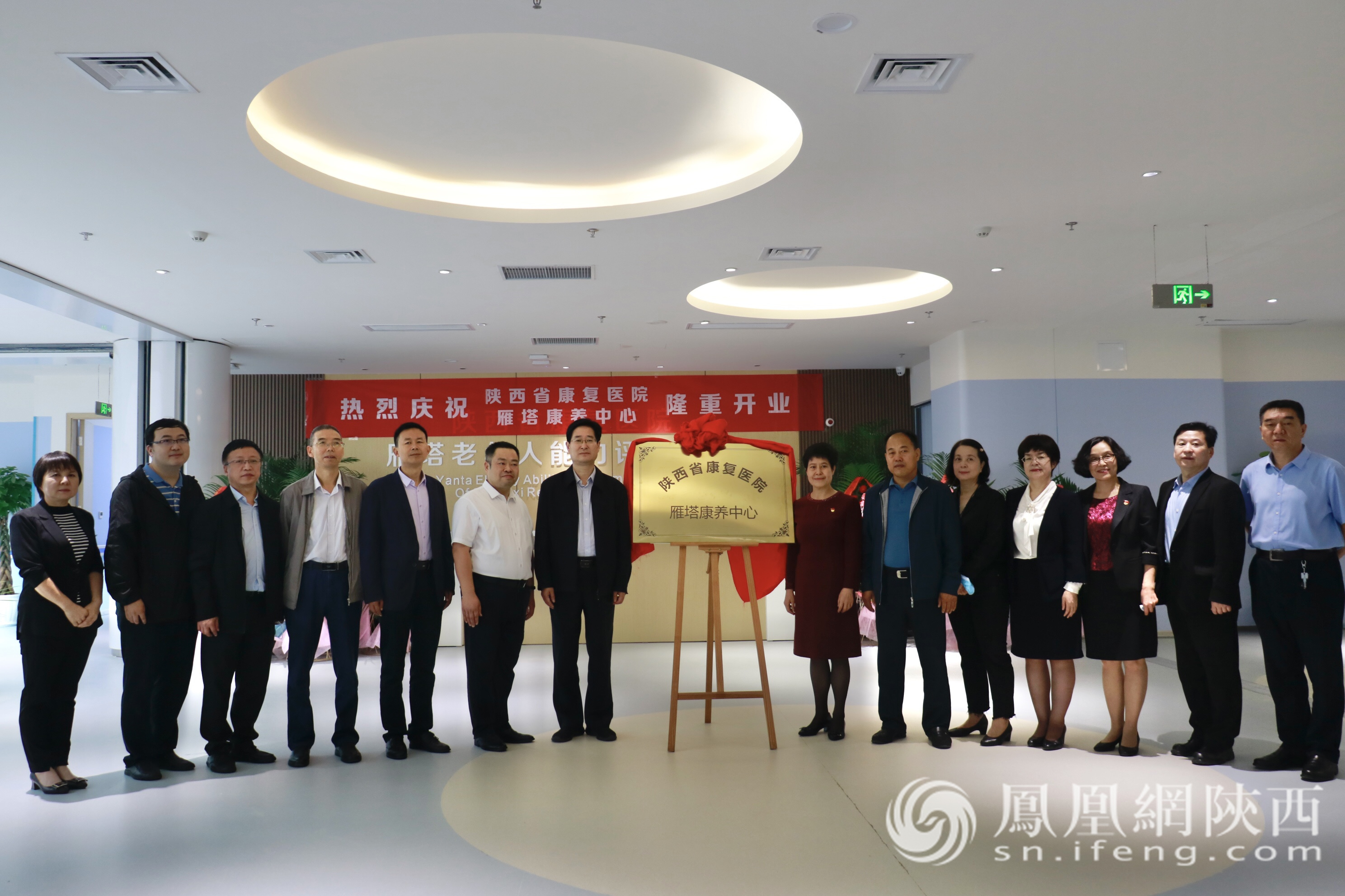 陕西省康复医院雁塔康养中心开业典礼合影