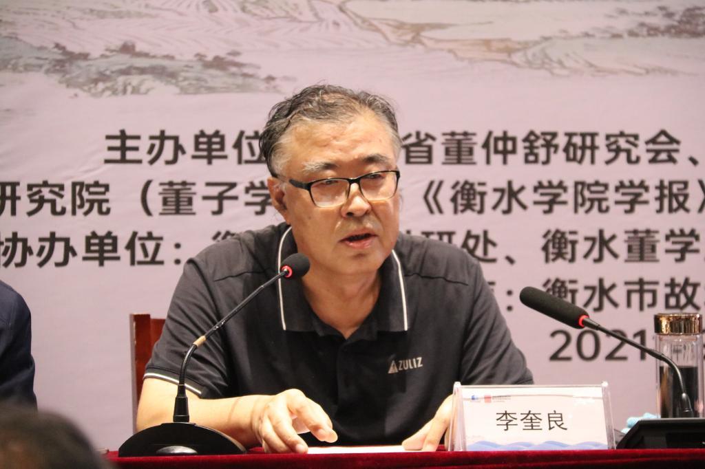 首届全国儒学史研讨会暨河北省董仲舒研究会2021学术年会在故城县董子