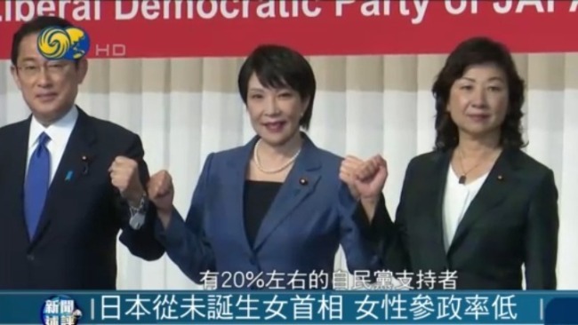日本自民党将举行党魁选举 史上首次多位女候选人角逐总裁