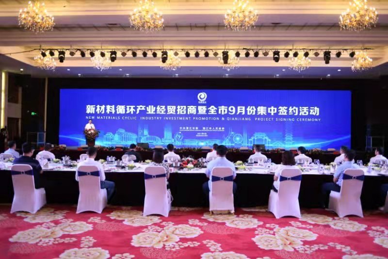 潜江推动新材料产业高质量发展 签约项目32个协议引资143.23亿元