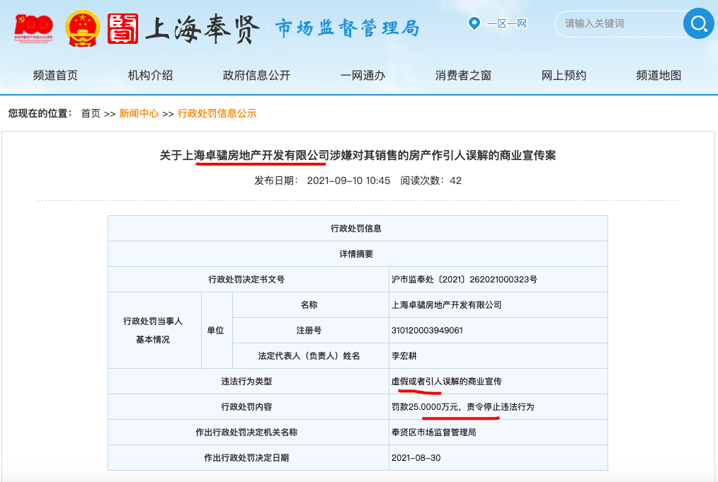 涉虚假宣传 金地集团旗下两子公司分别被罚25万元
