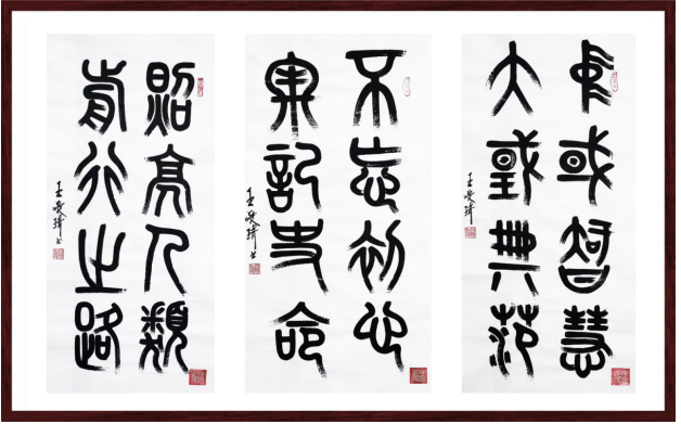 时代楷模笔尖下的中国著名书法篆刻艺术家王敬琦