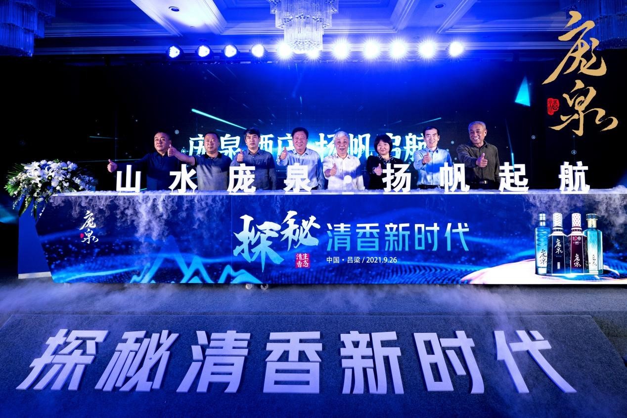 “探秘清香新时代”,首届庞泉酒庄大咖行成功举办