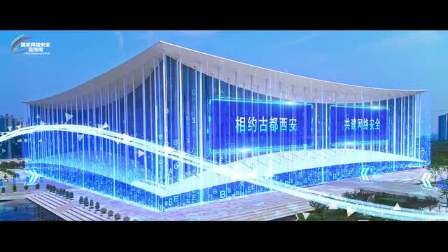 网安•长安！“2021国家网络安全宣传周”城市先导片上映