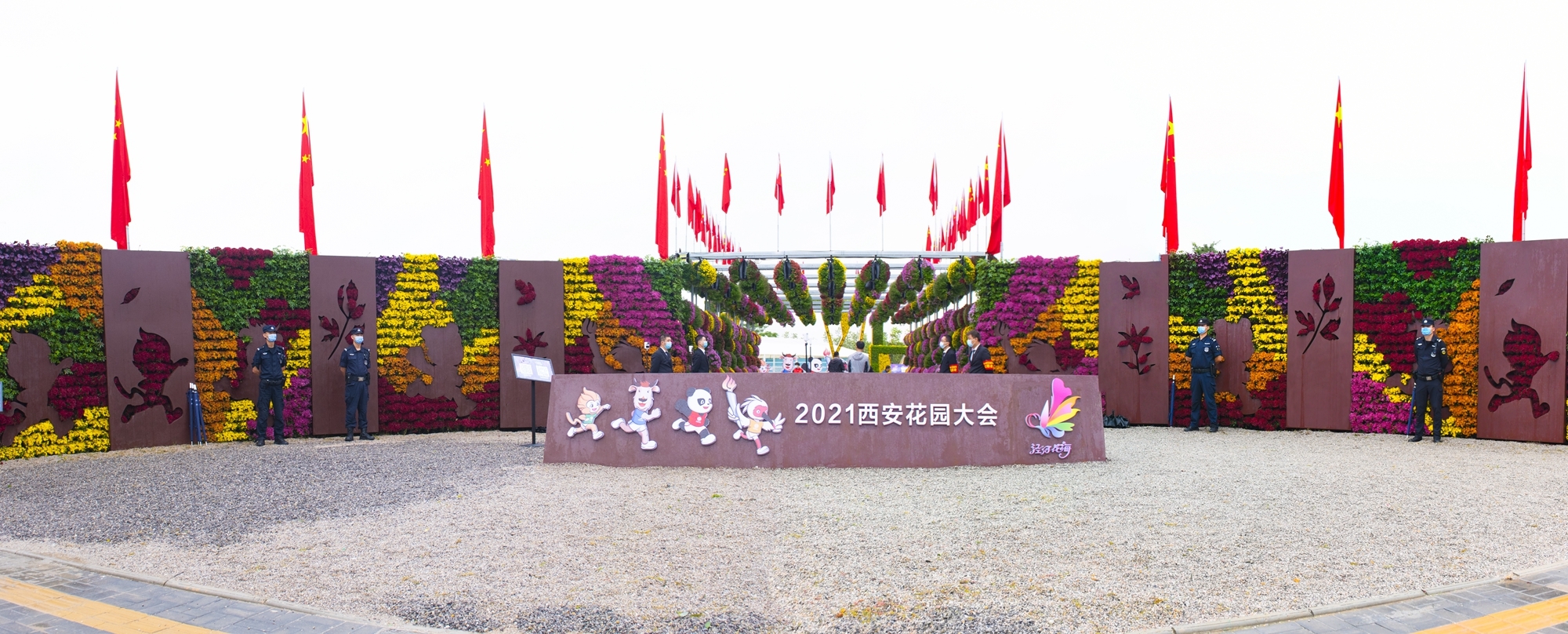 第二届2021西安花园大会暨花园城市论坛开幕