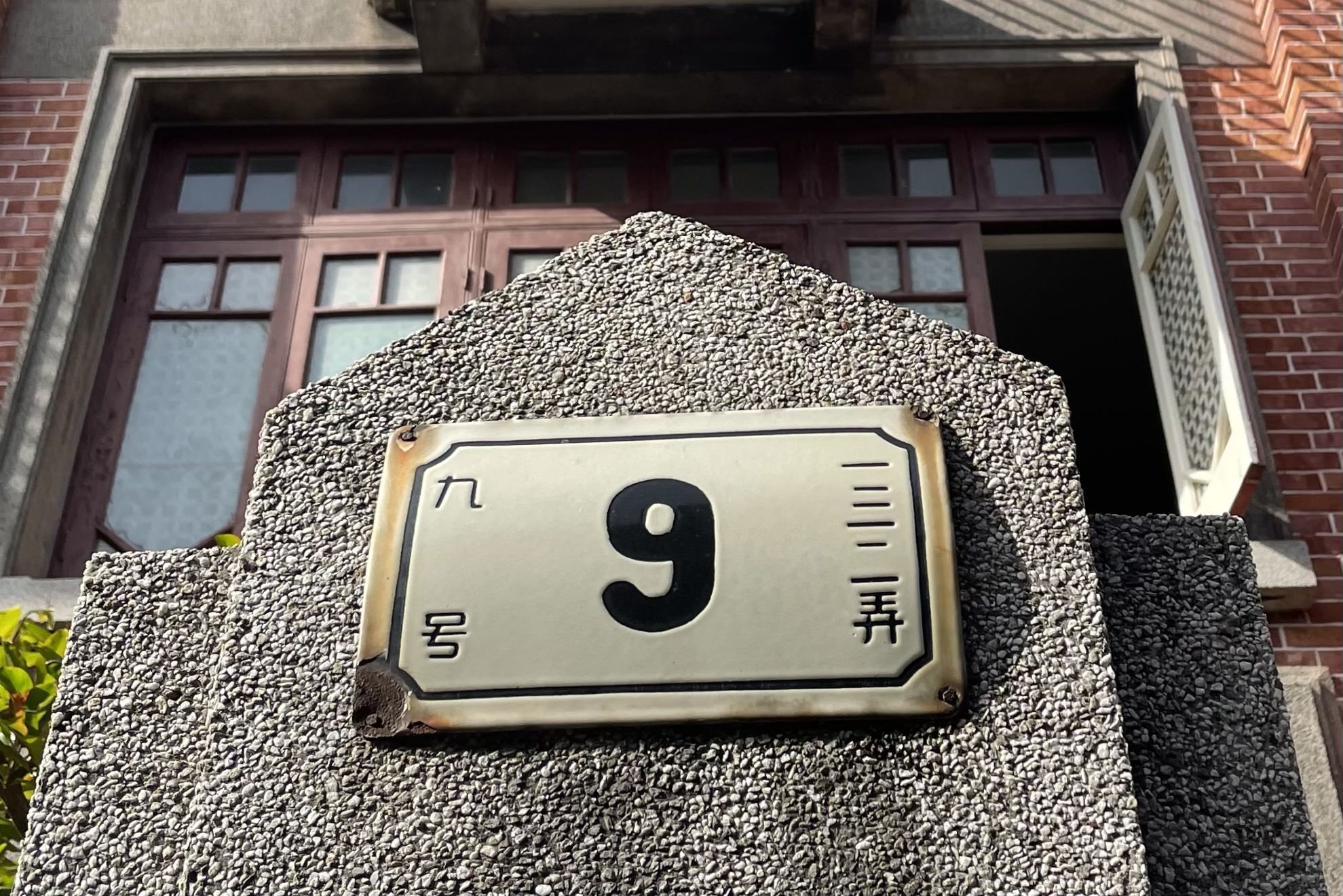 保留着装饰艺术风格的旧门牌