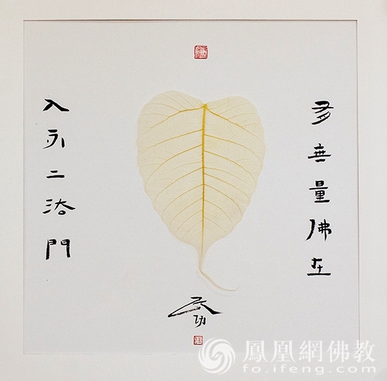 一叶菩提任钦功吉笑书画作品展在山东博山正觉寺开展