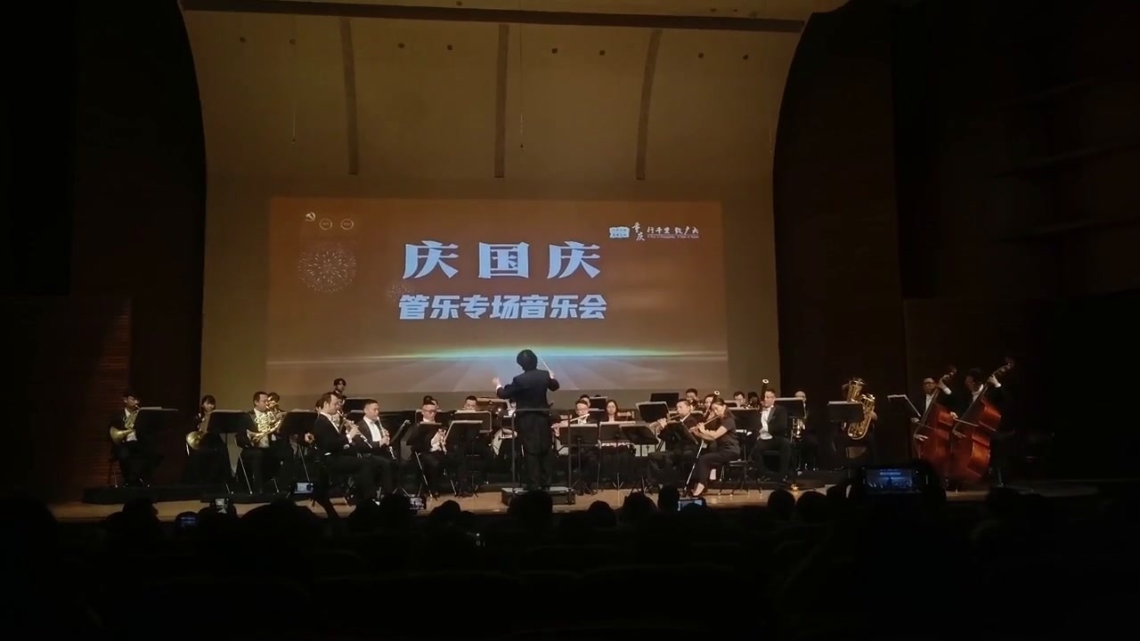 《我的祖国》《五声神韵》《高山青》……庆国庆管乐专场音乐会举行