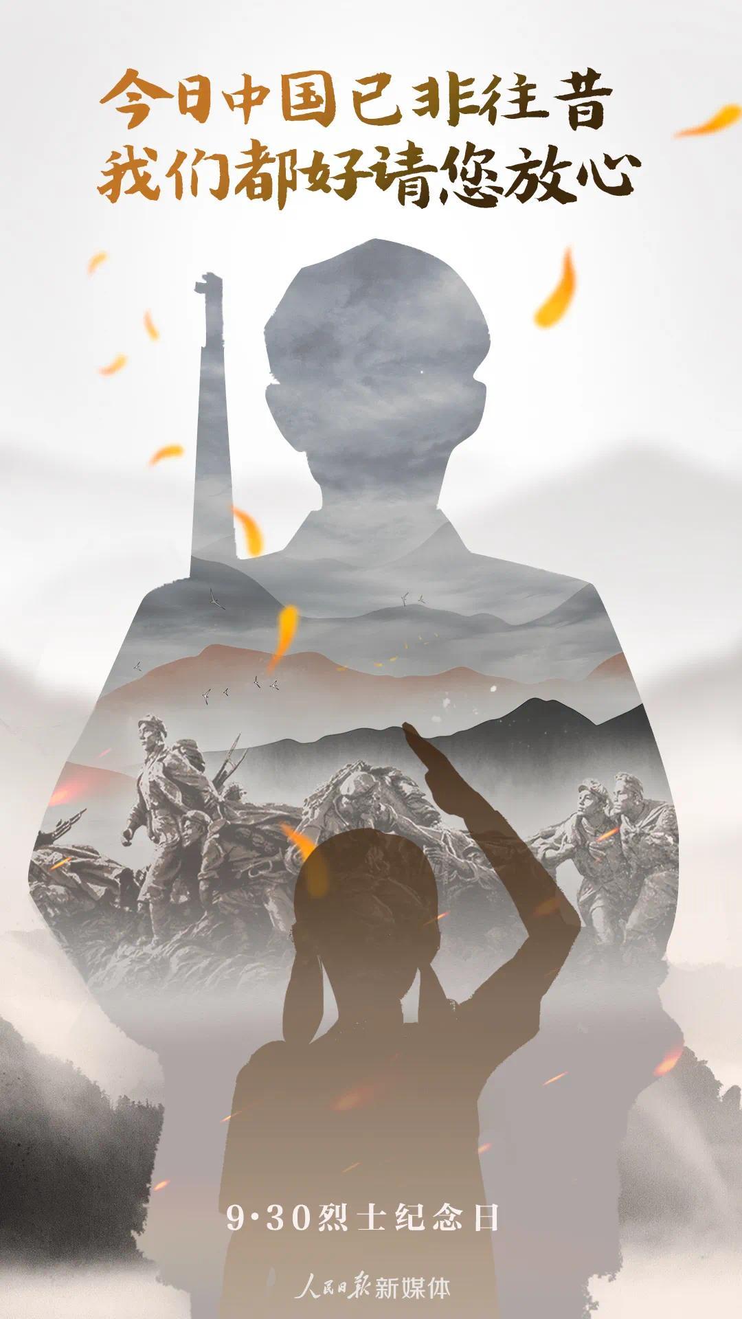 致敬英烈永远铭记