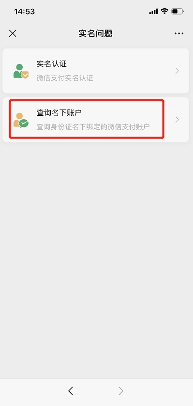 如何查詢身份證名下注冊的微信支付賬戶快去排查有沒有陌生賬戶