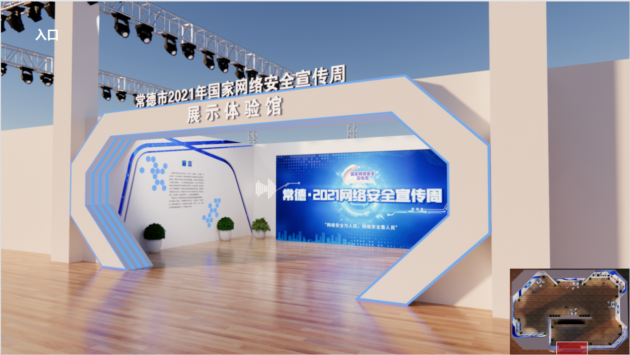 2021常德网络安全宣传周5G体验馆