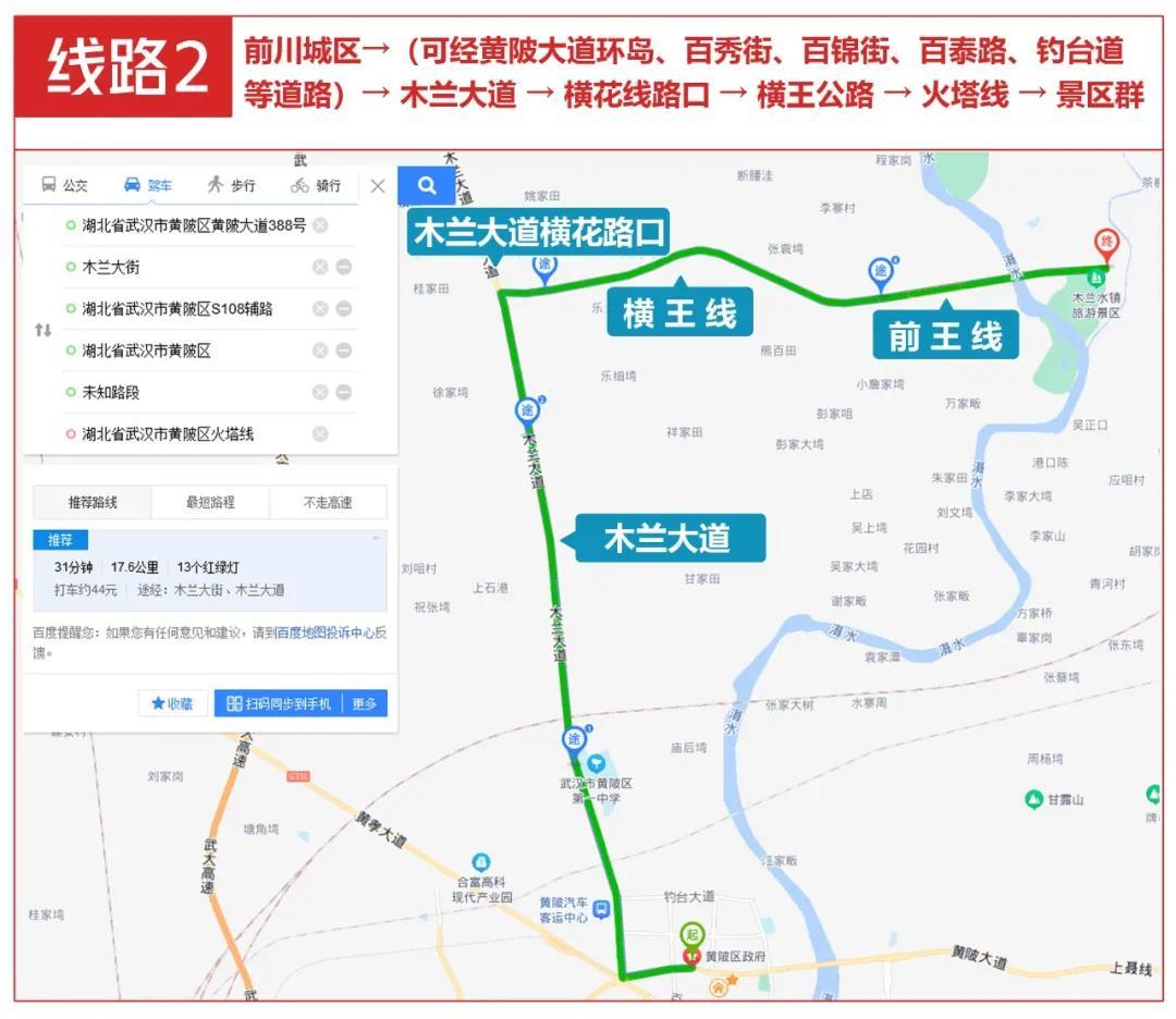 出游不堵车！国庆赴黄陂旅游路线攻略指南