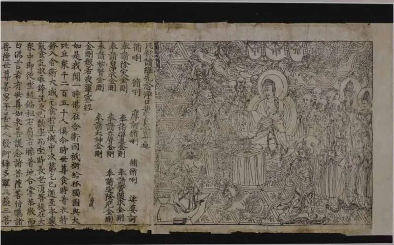 图注：刻本《金刚经》局部