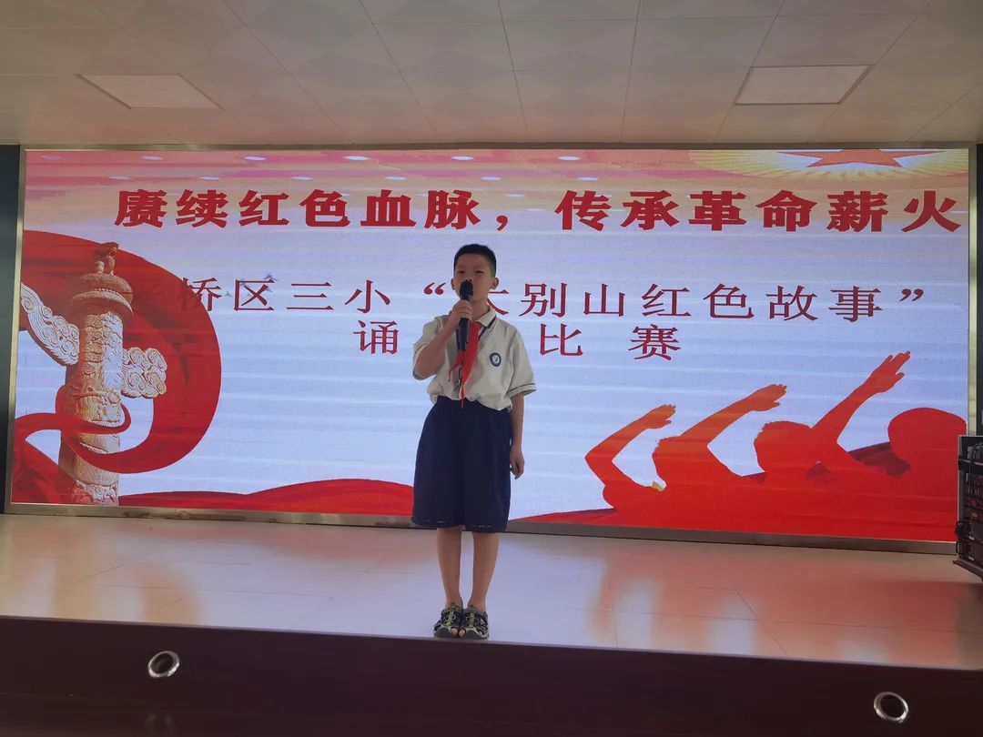 赓续红色血脉传承革命薪火平桥区第三小学大别山红色故事诵讲比赛