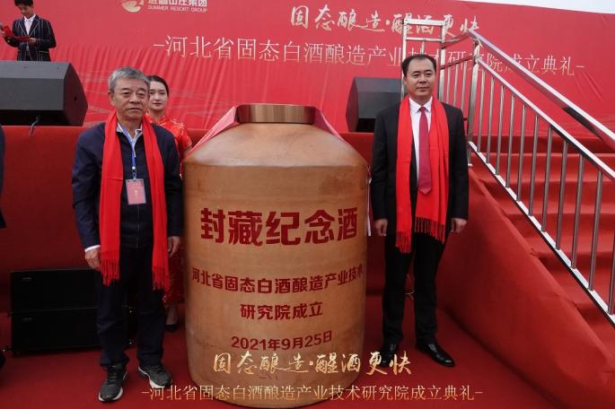 固态酿造 醒酒更快 丨河北省固态白酒酿造产业技术研究院成立典礼圆满落幕