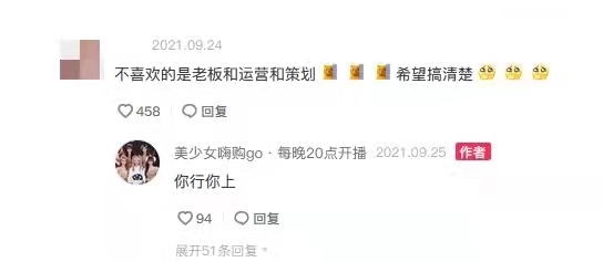 蹦迪带货女团加新人遭“网暴”，直播变哭播场均GMV腰斩